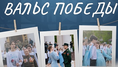 В Калужской области стартовала регистрация на традиционную акцию «Вальс Победы»
