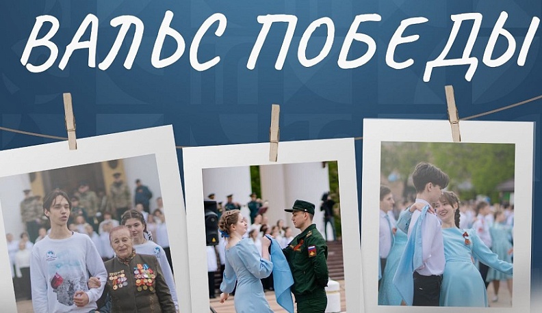 В Калужской области стартовала регистрация на традиционную акцию «Вальс Победы»
