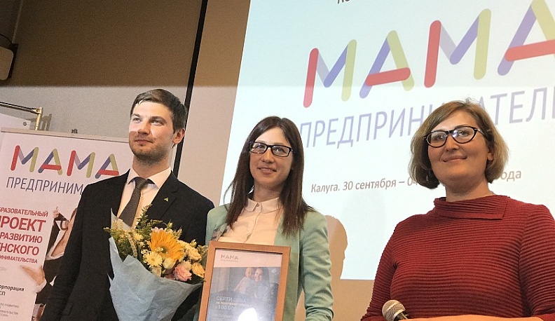 Бизнес-мамы Калужской области примут участие в конкурсе бизнес-проектов