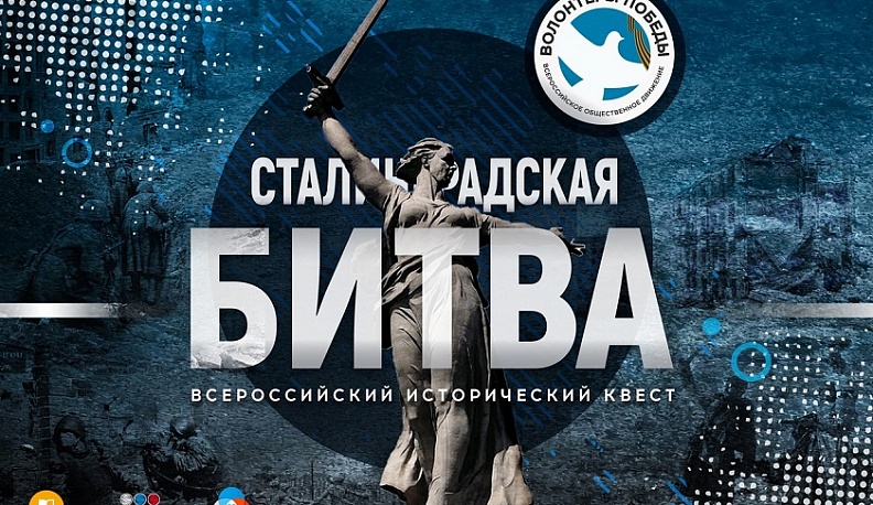 В Калужской области пройдет квест «Сталинградская битва»