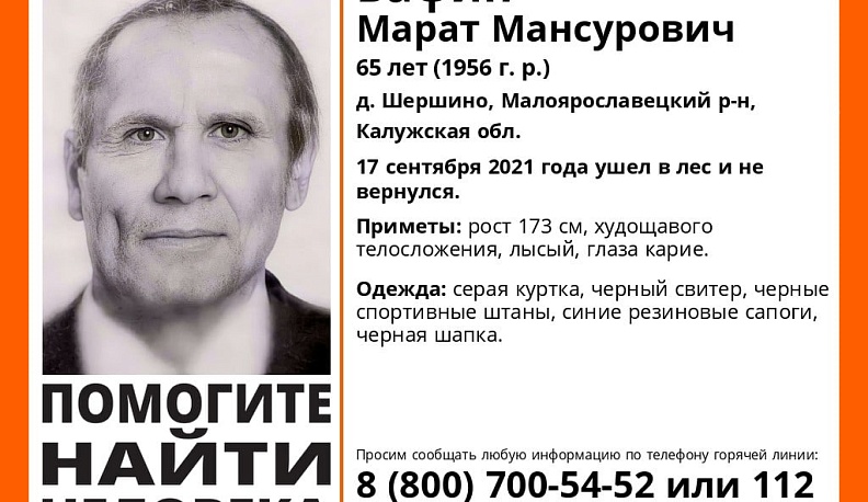 В Малоярославецком районе ищут пропавшего 65-летнего грибника