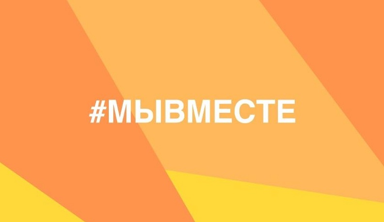 Стартует народное голосование за финалистов Международной премии #МЫВМЕСТЕ 
