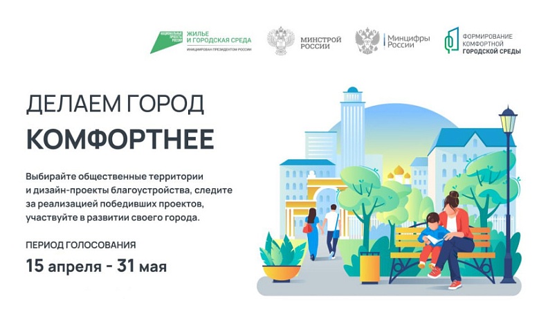 Свыше 30 тысяч жителей Калужской области проголосовали за объекты для благоустройства