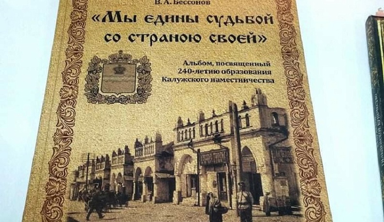 В Боровске представили выставку книг о Калуге