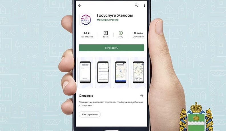 Госуслуги запустили сервис «Жалобы»
