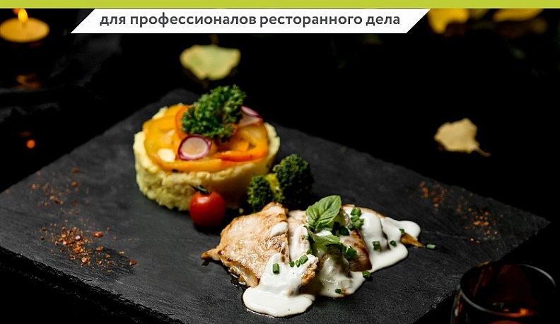 Калужских рестораторов и сотрудников общепита приглашают на практическую конференцию