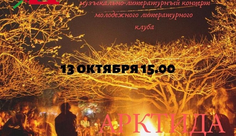 Калужан приглашают к «Костру осенних мыслей»