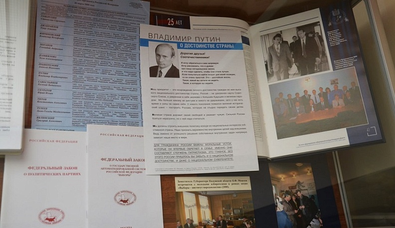 Виртуальная выставка «30 лет Избирательной комиссии Калужской области» начала свою работу