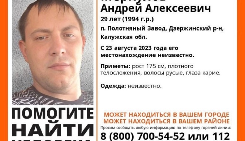В Калужской области почти две недели ищут 29-летнего мужчину