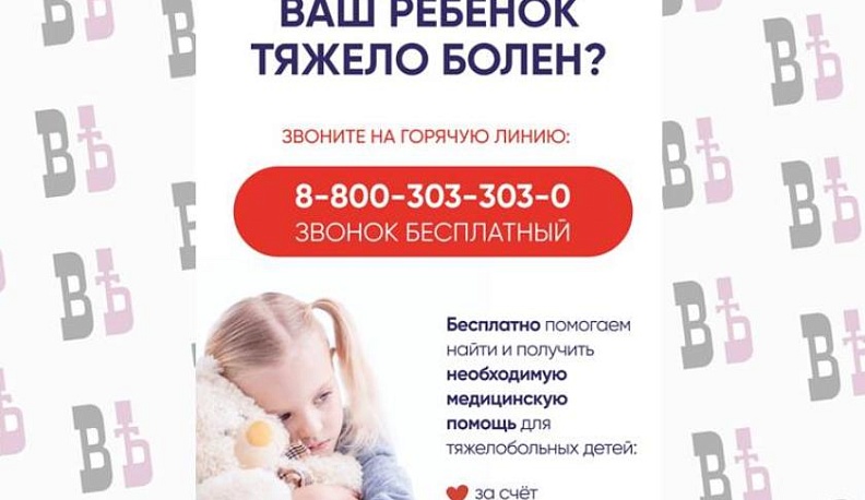 В Калужской области начала работу горячая линия для родителей тяжелобольных детей