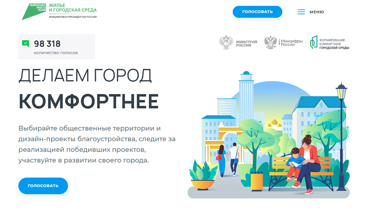 Городской голова Калуги Дмитрий Денисов призвал горожан активнее участвовать в онлайн-голосовании по выбору территорий для благоустройства