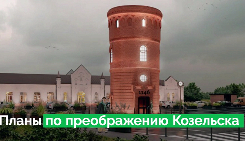 Козельск обустроят для туристов в течение 2025 года