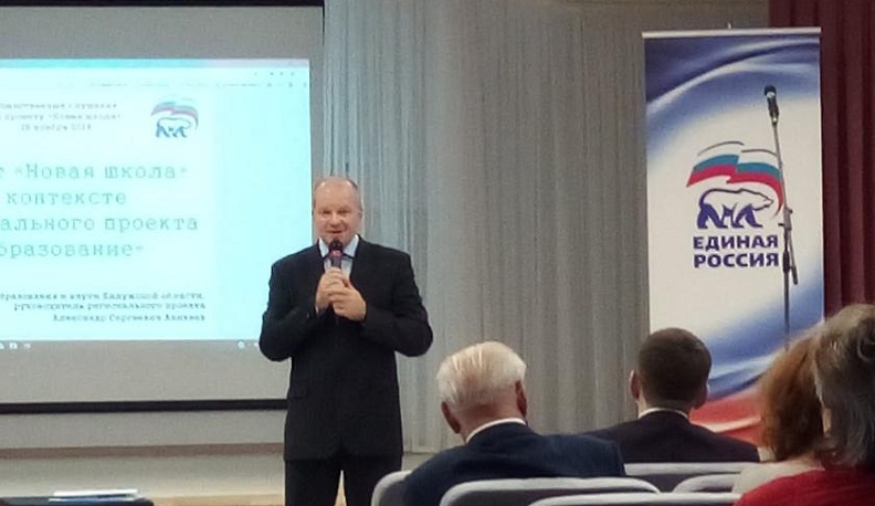 В Калуге обсудили реализацию проекта «Новая школа»