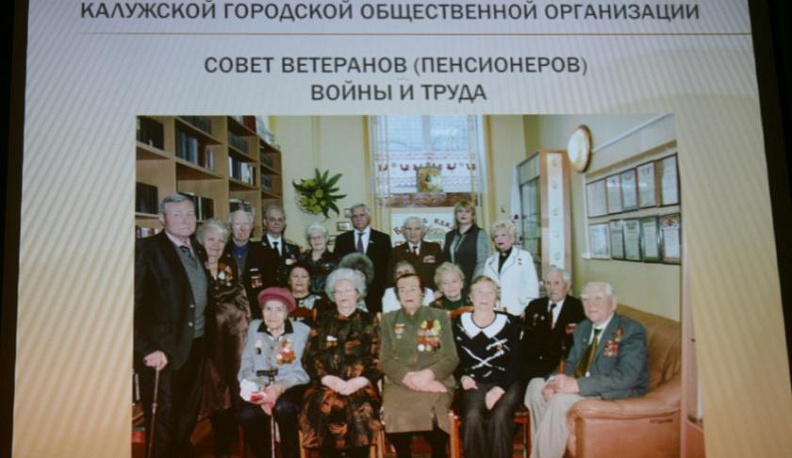 Калужская городская общественная организация «Совет ветеранов (пенсионеров) войны и труда» отметила 45 лет
