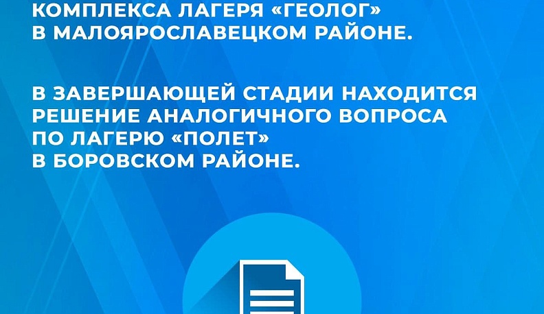 В Калужской области за лето в оздоровительных лагерях побывали 26 тысяч детей