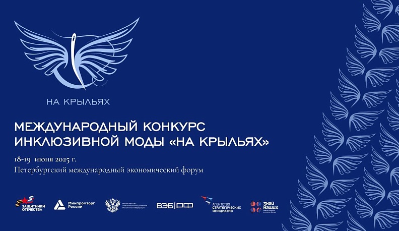 Калужан приглашают к участию в конкурсе дизайна адаптивной одежды