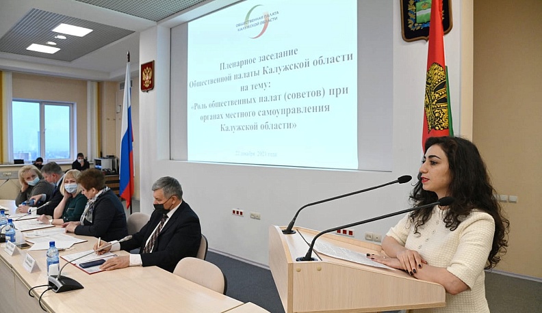 Общественная палата Калужской области обсудила работу и роль общественных палат и советов при органах местного самоуправления