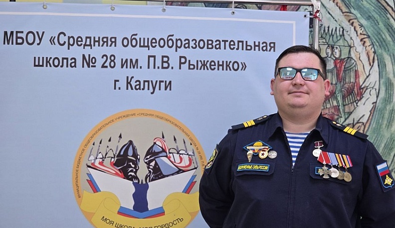 Ветеран СВО провел урок мужества в калужской школе № 28