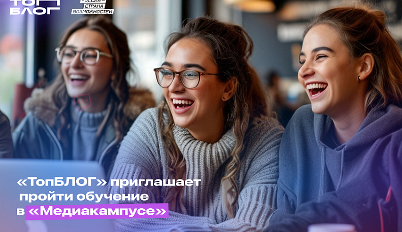 «ТопБЛОГ» открывает калужанам двери в мир блогинга и медиа
