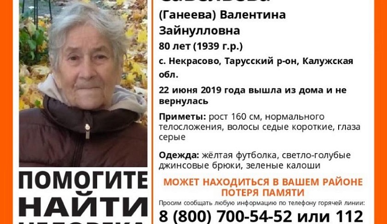 Пропала 80-летняя пенсионерка