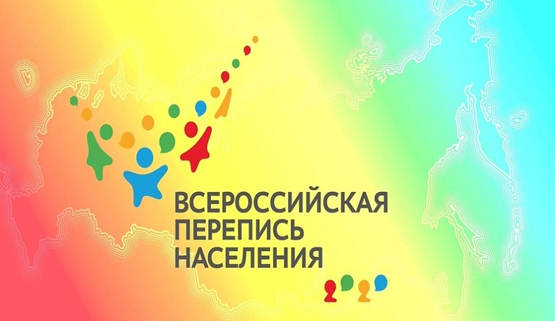 Названы новые сроки проведения Всероссийской переписи