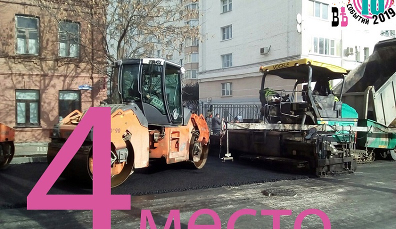 ТОП-10 событий 2019 года: 4 место – ремонт дорог
