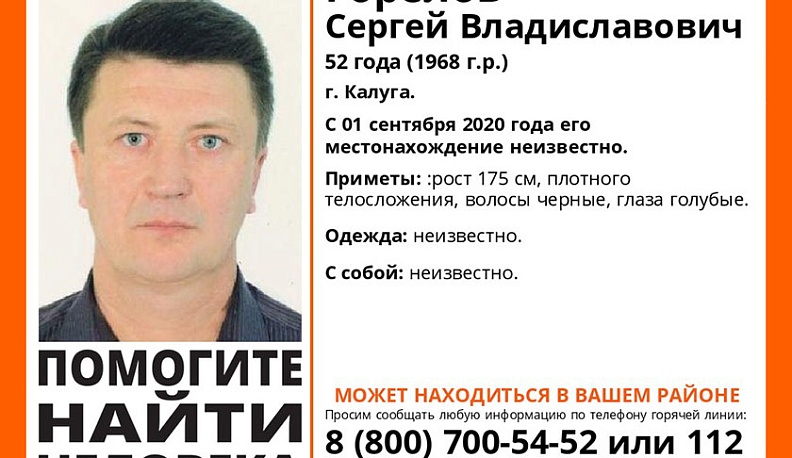 В Калуге пропал 52-летний мужчина