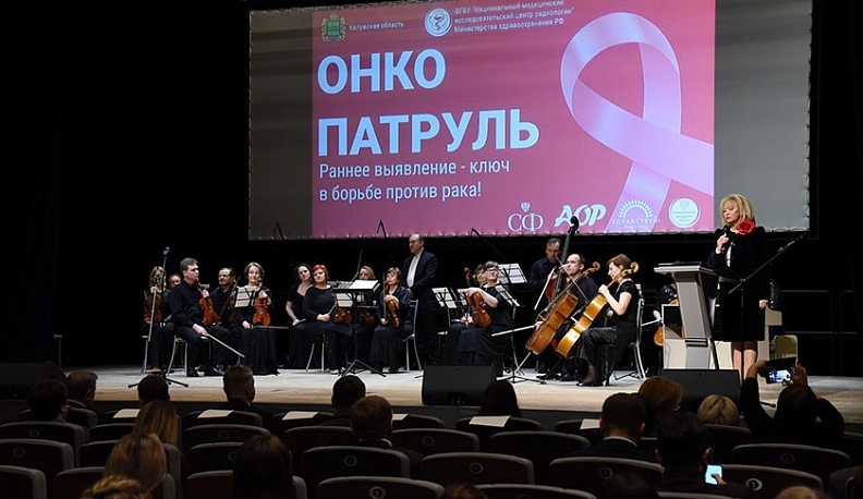 «Онкопатруль» в Калуге собрал информационно-просветительский форум