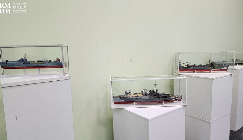 В Калуге открывается выставка бумажных моделей военных кораблей Виктора Сёмина