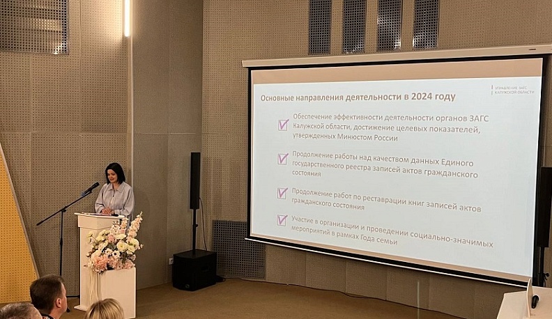 В 2024 году органы ЗАГС Калужской области перевыполнили целевые показатели