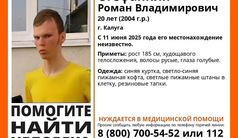 В Калуге разыскивают 20-летнего парня