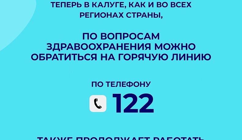 Коронавирусный номер 122 вошел в федеральный перечень номеров экстренных служб