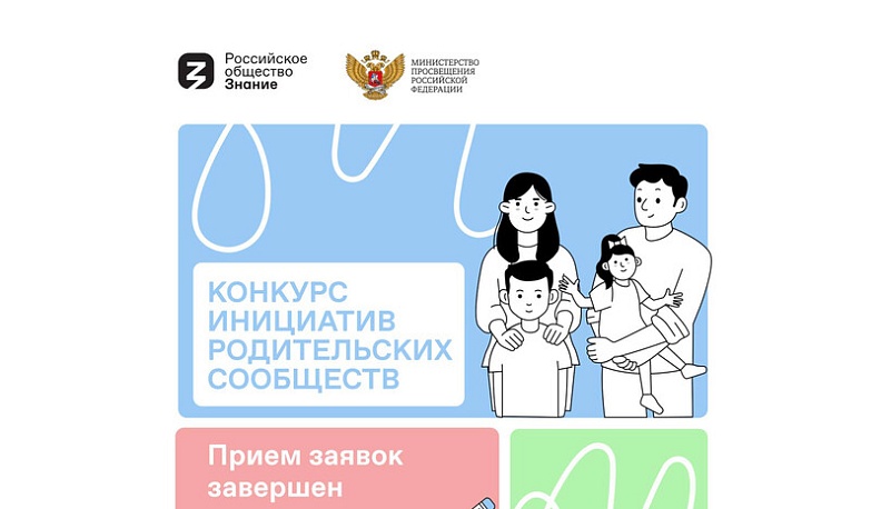 На второй сезон конкурса родкомов Общества «Знание» ждут заявки калужан