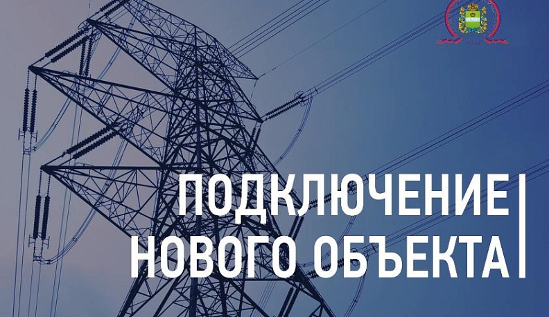 Калужские энергетики строят две электролинии и подстанцию для нового животноводческого комплекса