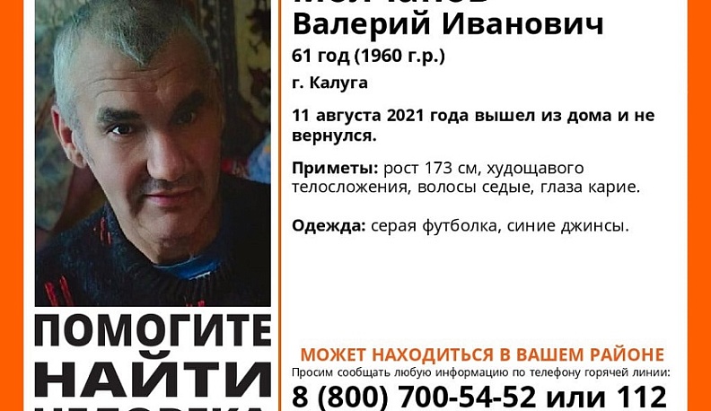 В Калуге двое суток ищут 61-летнего мужчину