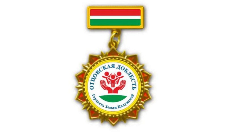 Ещё пятеро лучших отцов получат медаль