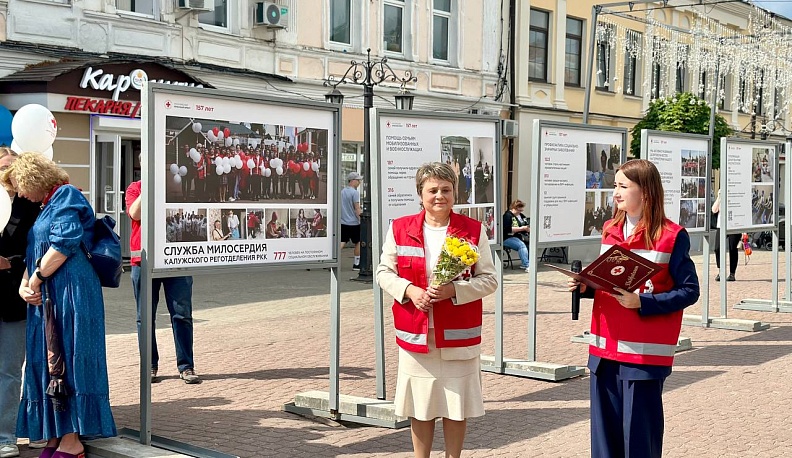 Калужское отделение организации «Российский Красный Крест» отметило 157-летие флешмобом