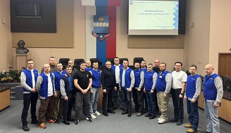 Глава Калуги встретился с участниками программы «Герои земли Калужской»