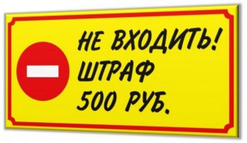 Из калужских парков уберут подальше недружелюбные вывески