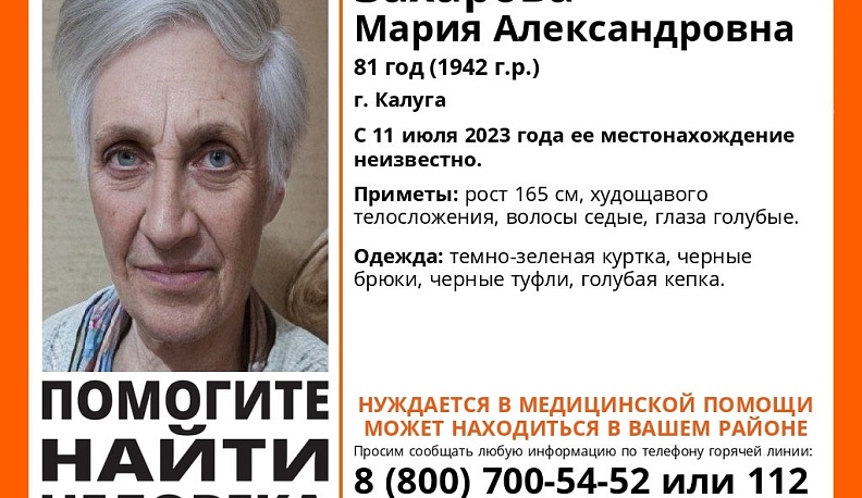 В Калуге пропала 81-летняя пенсионерка