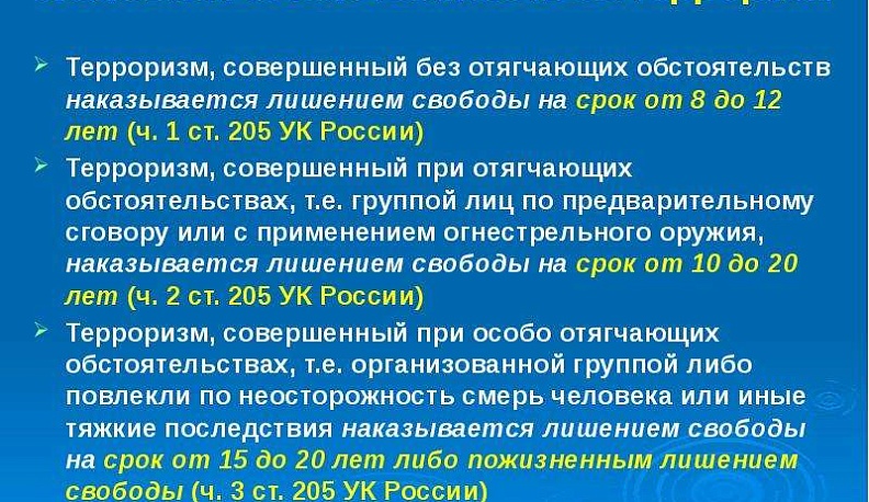 Памятка к действиям по предотвращению террористического акта на объектах транспорта и дорожного хозяйства 