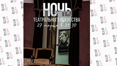 В калужском драмтеатре пройдет «Ночь театрального искусства»