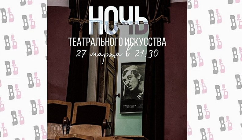 В калужском драмтеатре пройдет «Ночь театрального искусства»