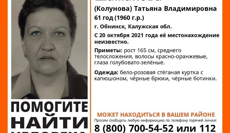 В Калужской области два дня ищут пропавшую 61-летнюю женщину