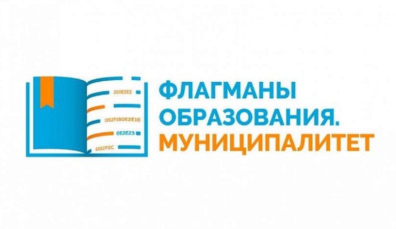 Две калужские команды попали в полуфинал конкурса «Флагманы образования. Муниципалитет»