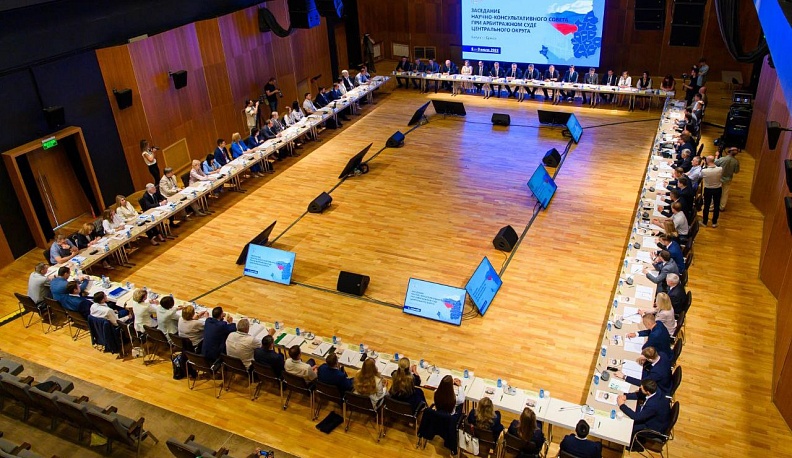 Владислав Шапша принял участие в работе  Научно-консультативного совета при Арбитражном суде Центрального округа