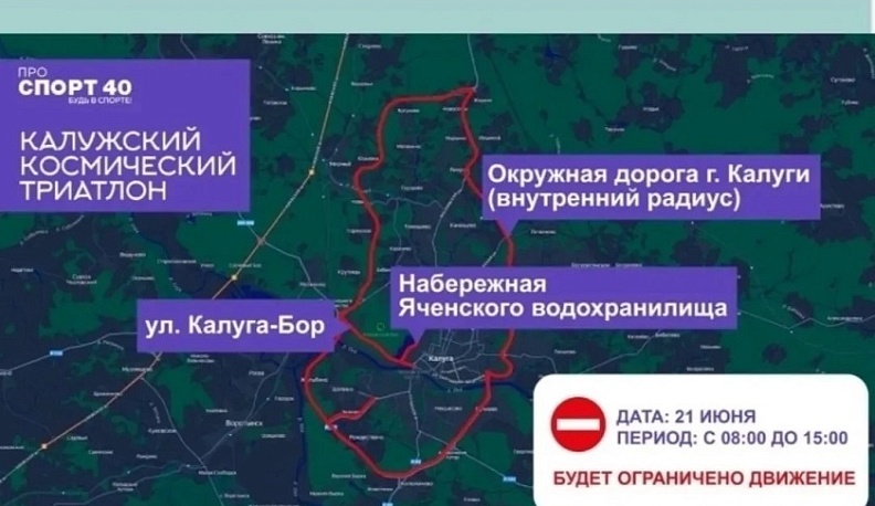 В Калуге пройдет космический триатлон