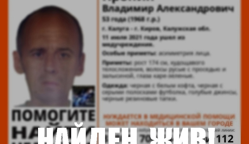 В Калужской области нашли сбежавшего из больницы пациента