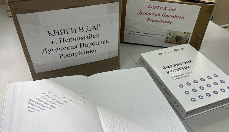 Из Калуги в Первомайск доставили около сотни книг для слепых