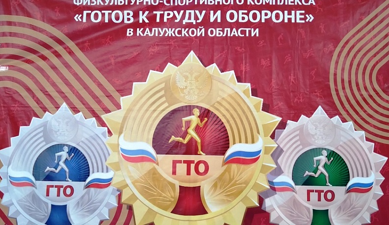 В КГУ им. К.Э. Циолковского знаки отличия ГТО имеют более 200 студентов